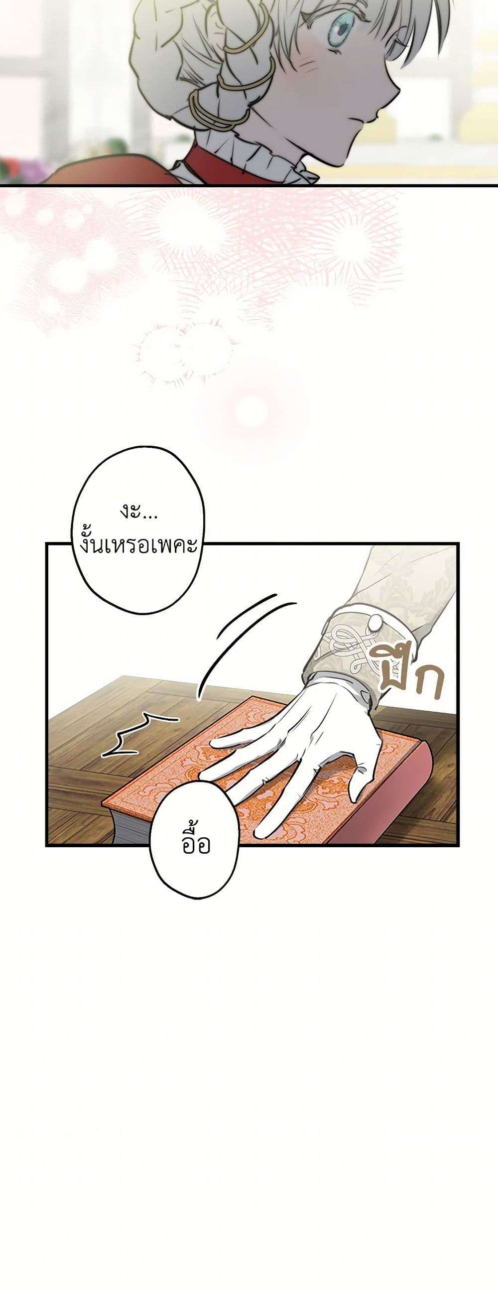 The Strongest Characters in the World are Obsessed With Me ตอนที่ 52 36