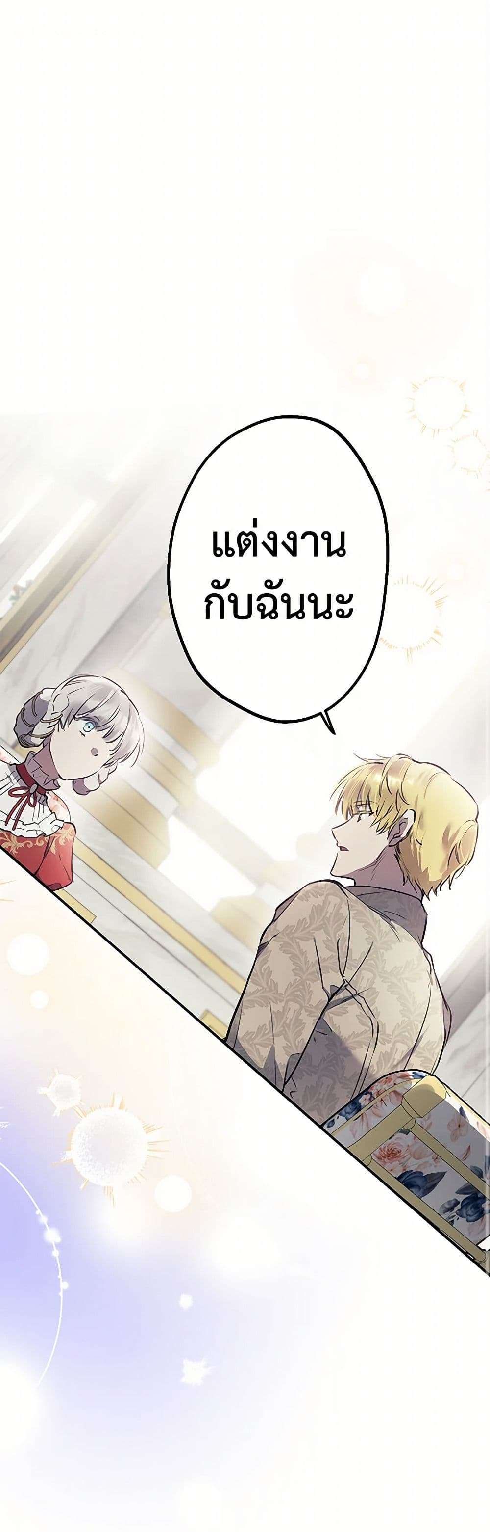 The Strongest Characters in the World are Obsessed With Me ตอนที่ 53 2