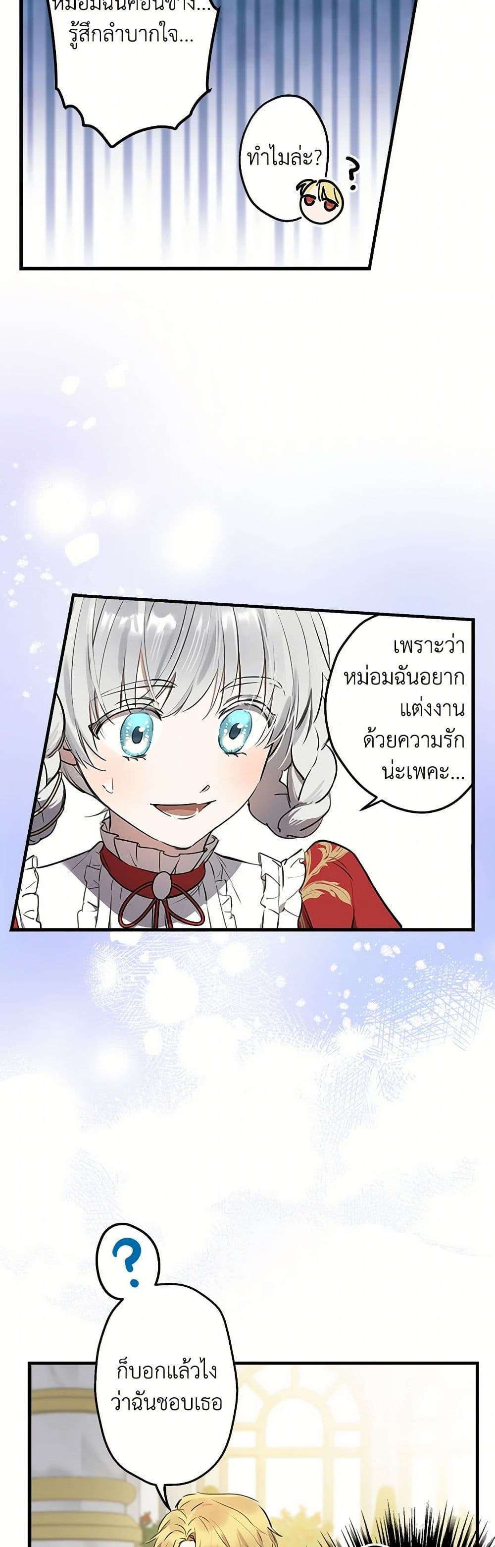 The Strongest Characters in the World are Obsessed With Me ตอนที่ 53 4