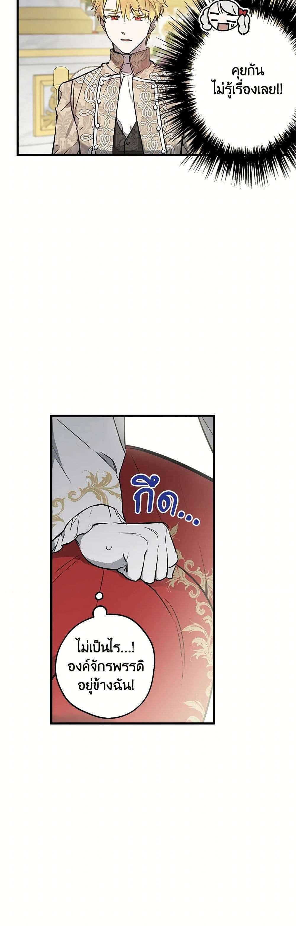 The Strongest Characters in the World are Obsessed With Me ตอนที่ 53 5