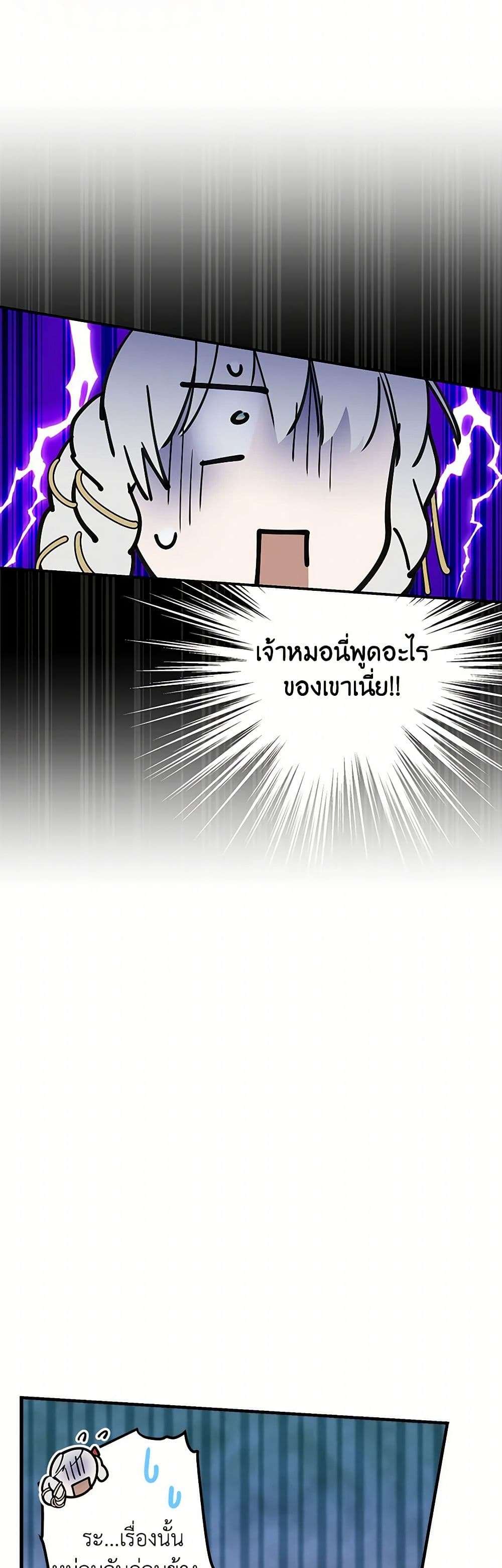 The Strongest Characters in the World are Obsessed With Me ตอนที่ 53 3