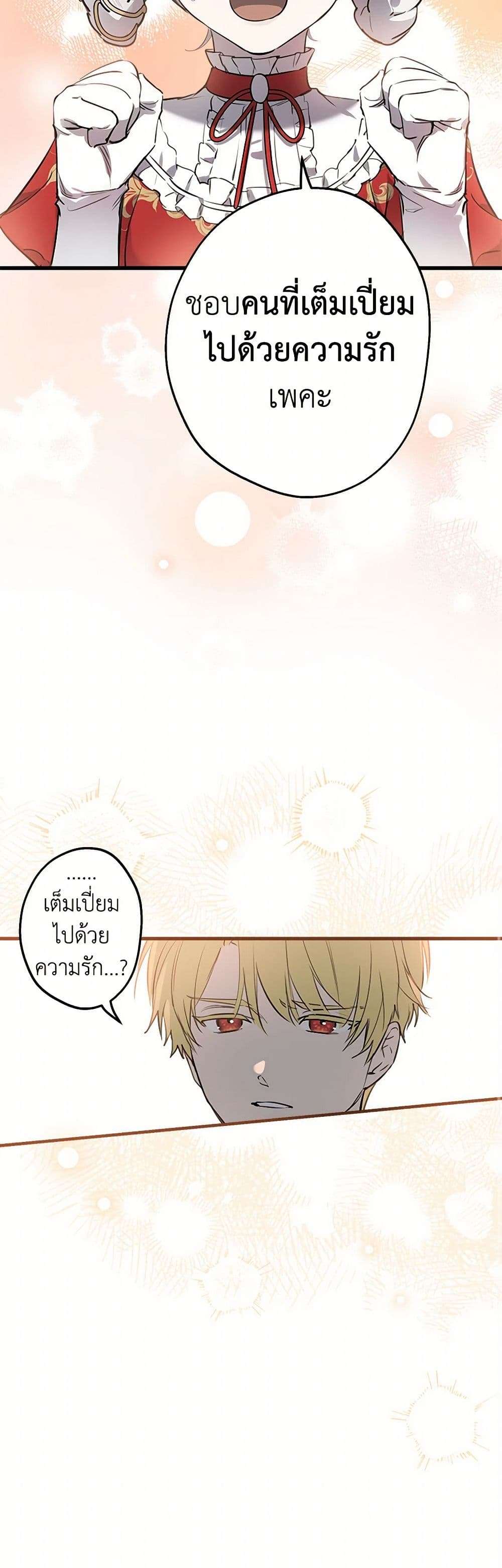 The Strongest Characters in the World are Obsessed With Me ตอนที่ 53 9