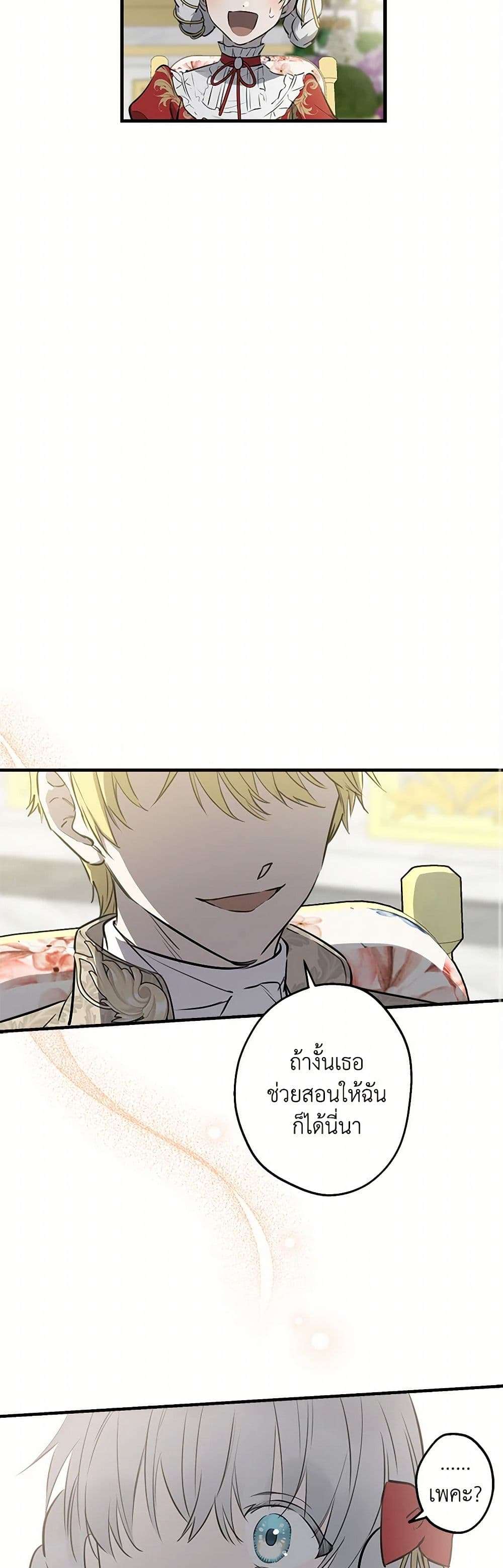 The Strongest Characters in the World are Obsessed With Me ตอนที่ 53 13