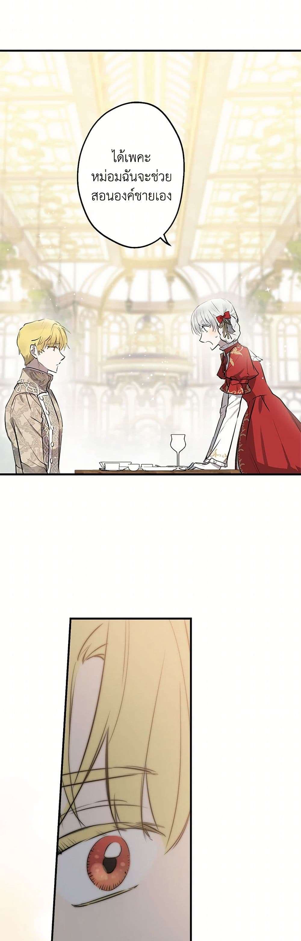 The Strongest Characters in the World are Obsessed With Me ตอนที่ 53 16