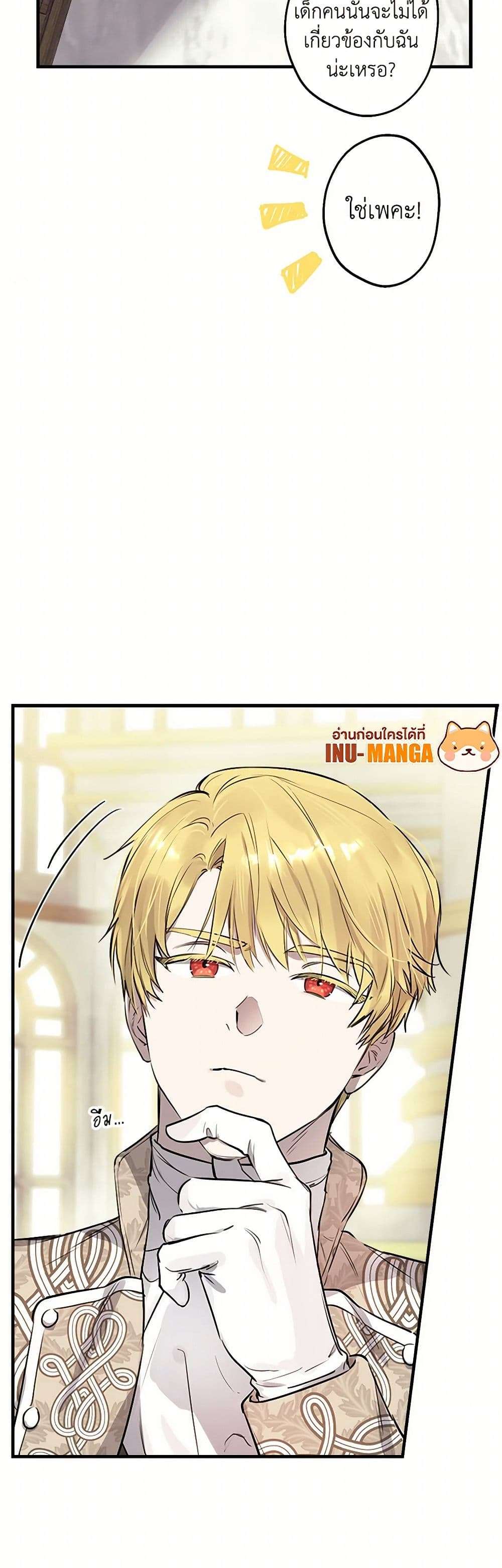 The Strongest Characters in the World are Obsessed With Me ตอนที่ 53 11