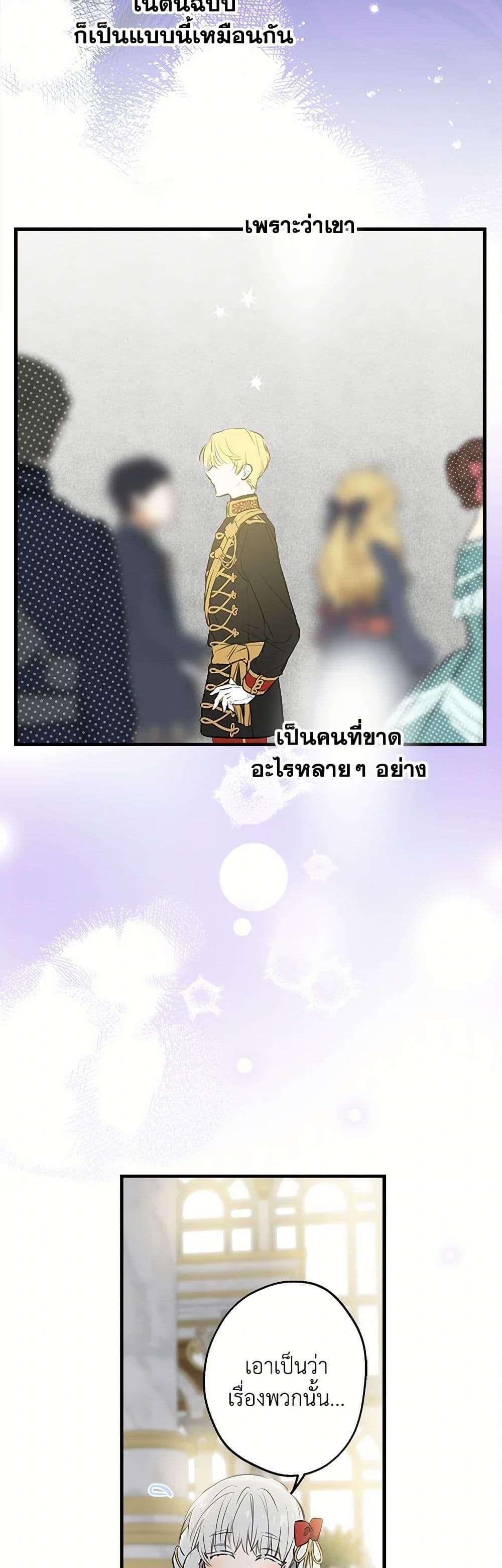 The Strongest Characters in the World are Obsessed With Me ตอนที่ 53 12