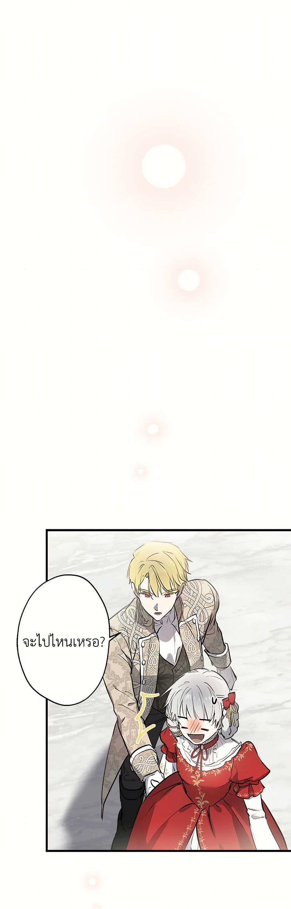 The Strongest Characters in the World are Obsessed With Me ตอนที่ 53 18