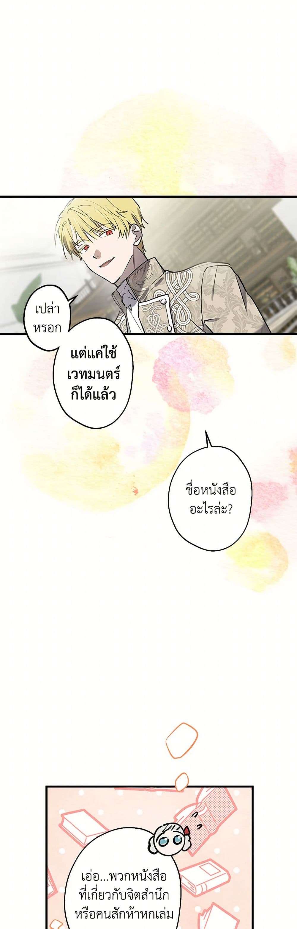 The Strongest Characters in the World are Obsessed With Me ตอนที่ 53 24