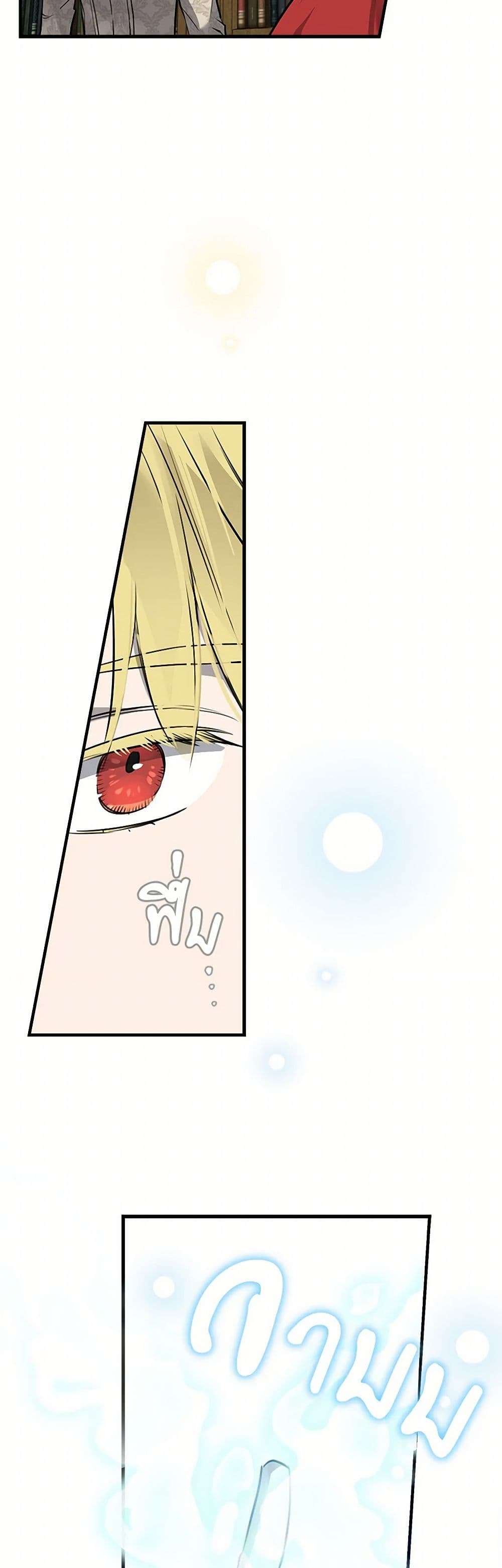 The Strongest Characters in the World are Obsessed With Me ตอนที่ 53 26