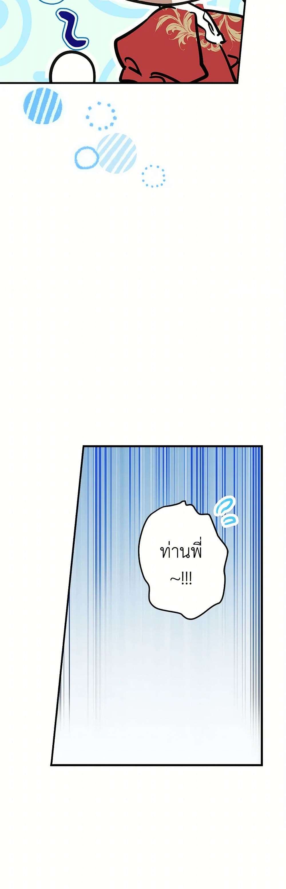 The Strongest Characters in the World are Obsessed With Me ตอนที่ 53 36