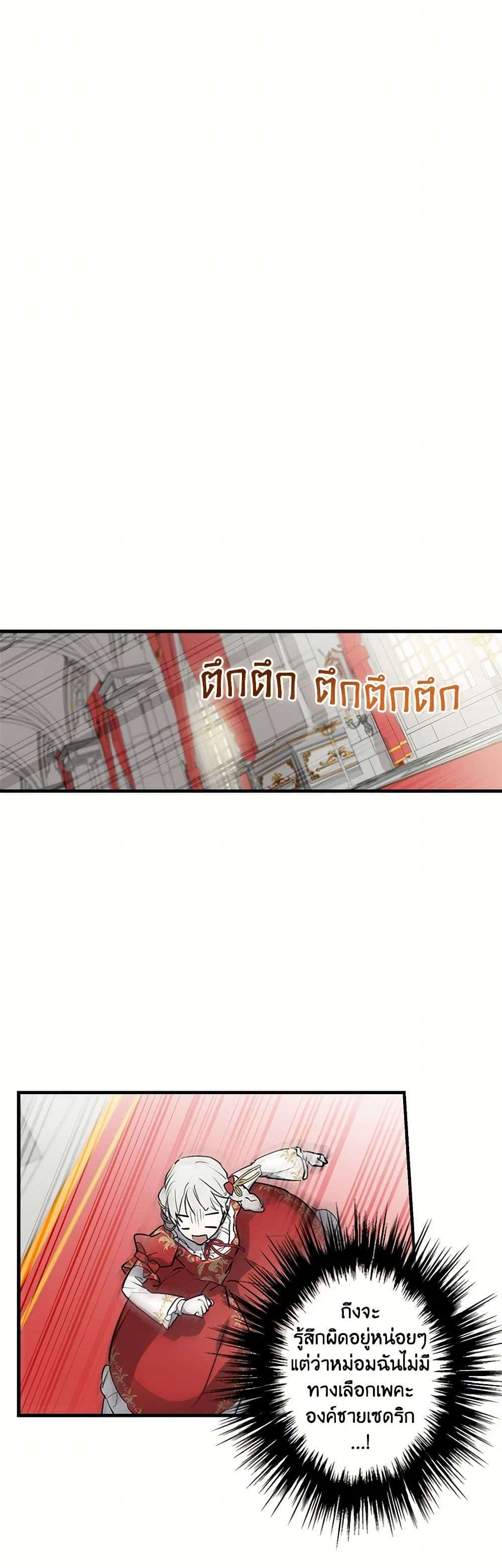 The Strongest Characters in the World are Obsessed With Me ตอนที่ 53 34