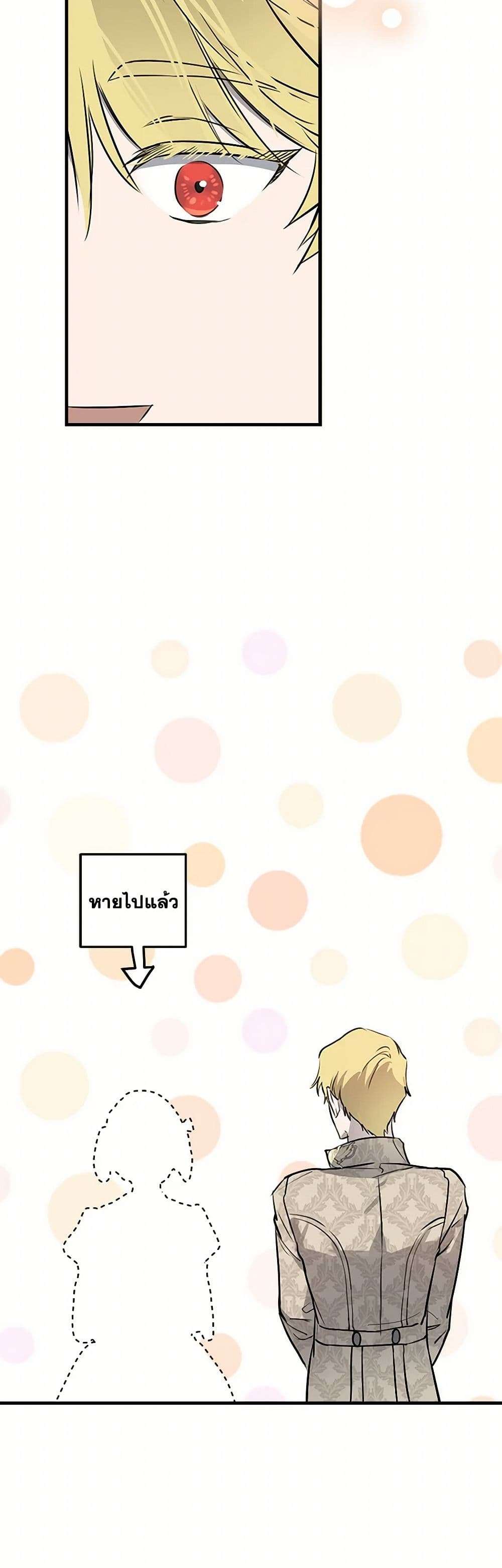 The Strongest Characters in the World are Obsessed With Me ตอนที่ 53 33