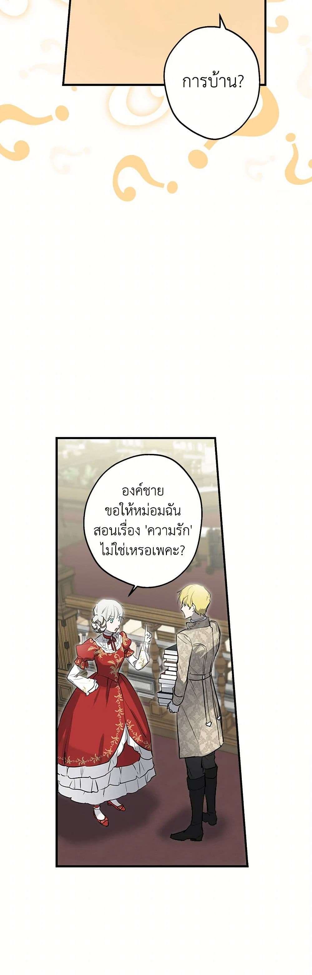 The Strongest Characters in the World are Obsessed With Me ตอนที่ 53 31