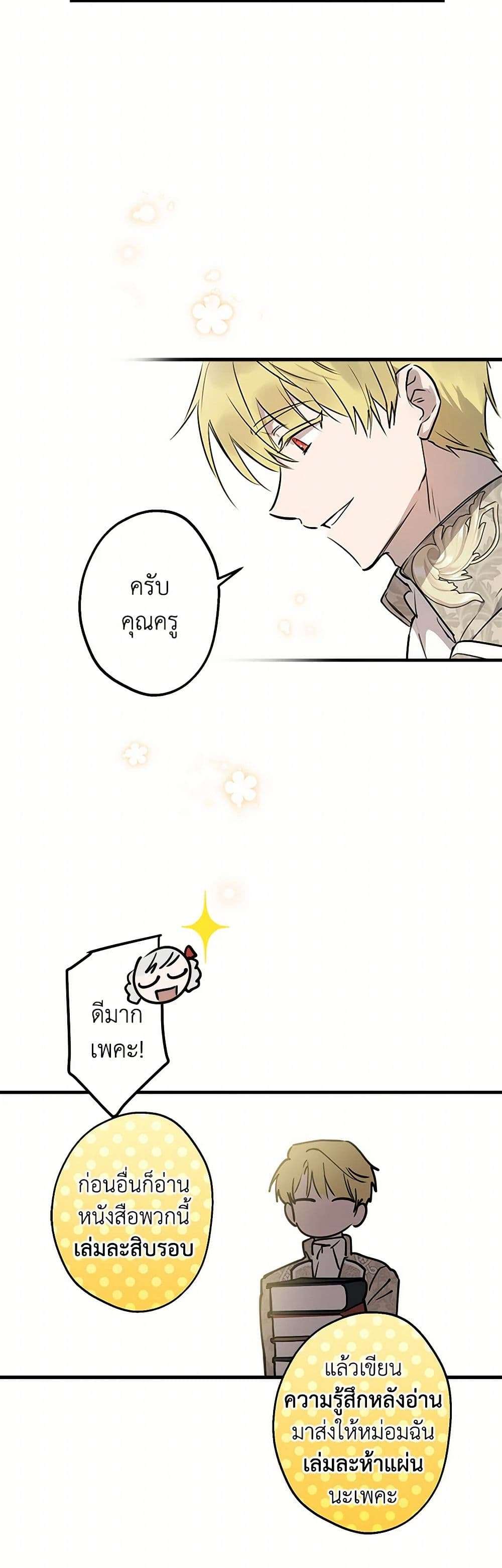 The Strongest Characters in the World are Obsessed With Me ตอนที่ 53 32