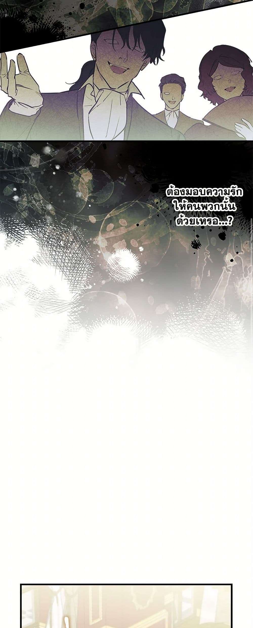 The Strongest Characters in the World are Obsessed With Me ตอนที่ 54 6