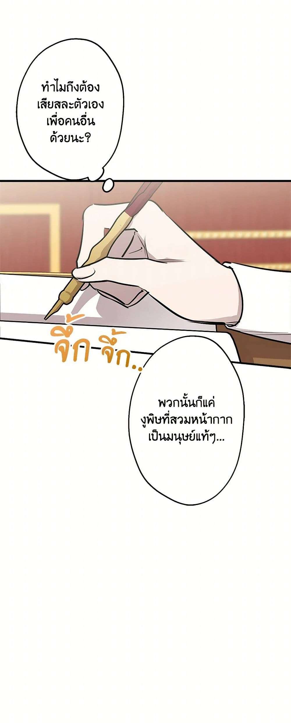 The Strongest Characters in the World are Obsessed With Me ตอนที่ 54 5