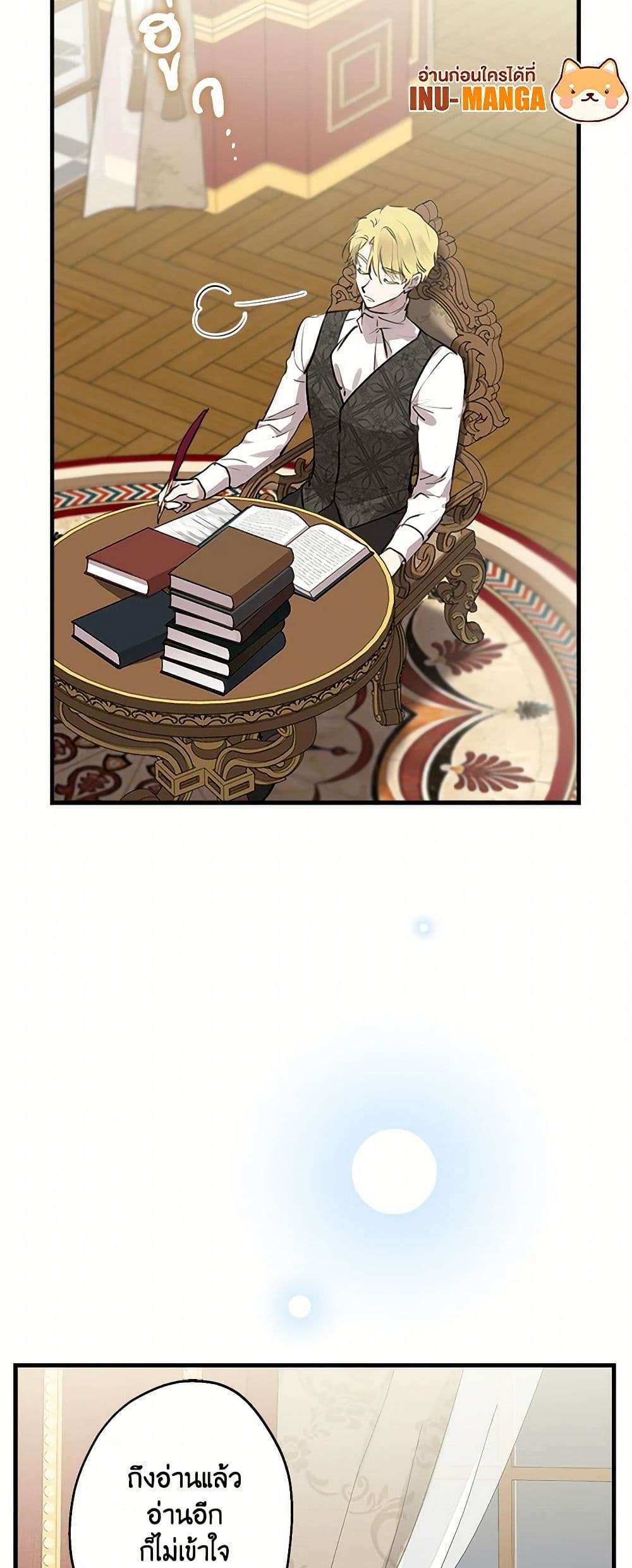 The Strongest Characters in the World are Obsessed With Me ตอนที่ 54 7