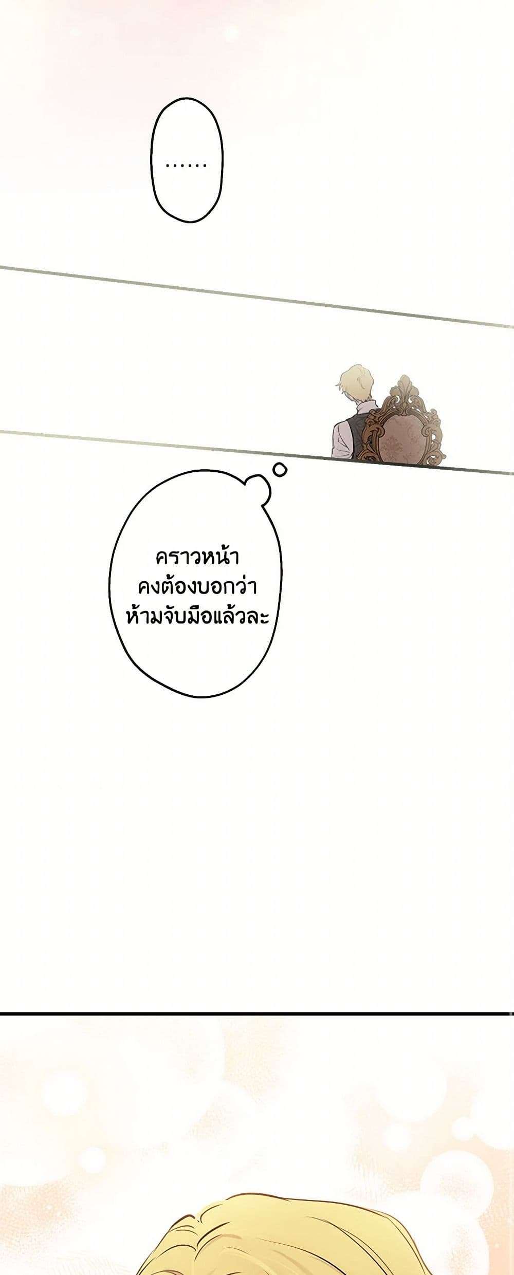 The Strongest Characters in the World are Obsessed With Me ตอนที่ 54 11
