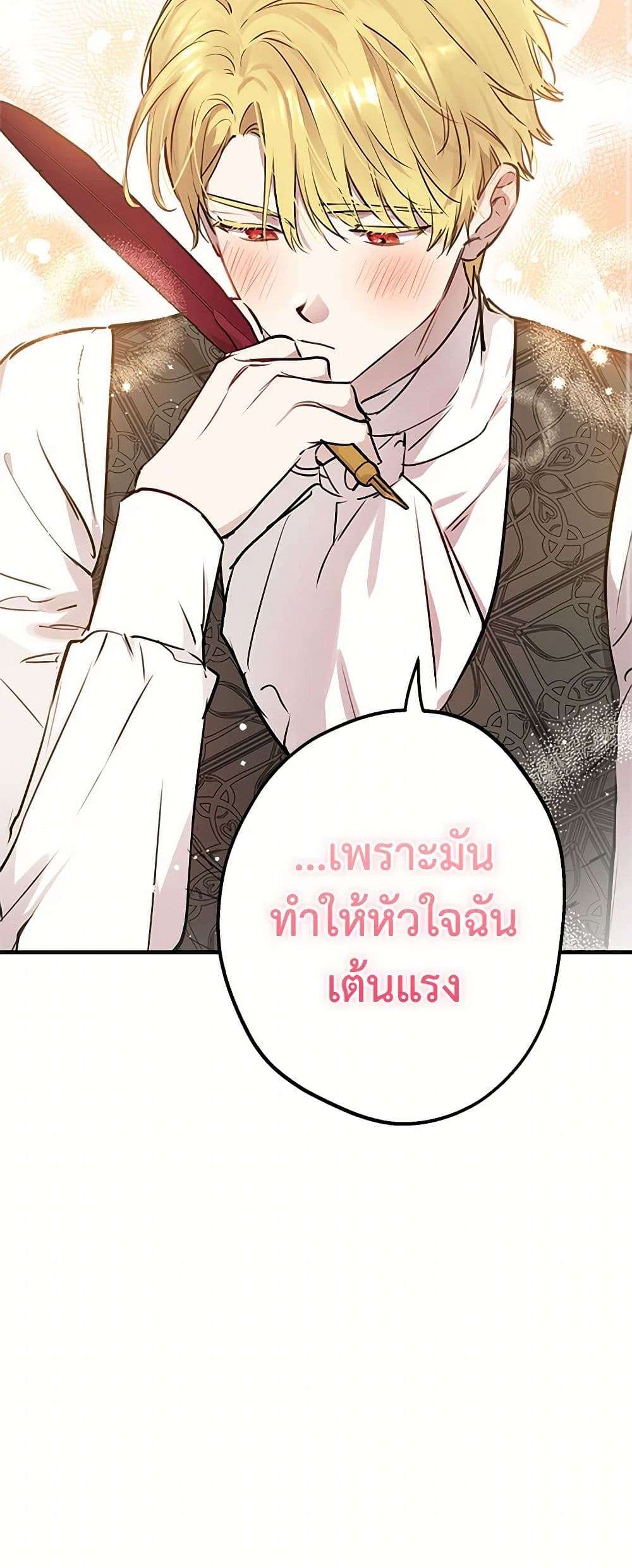The Strongest Characters in the World are Obsessed With Me ตอนที่ 54 12