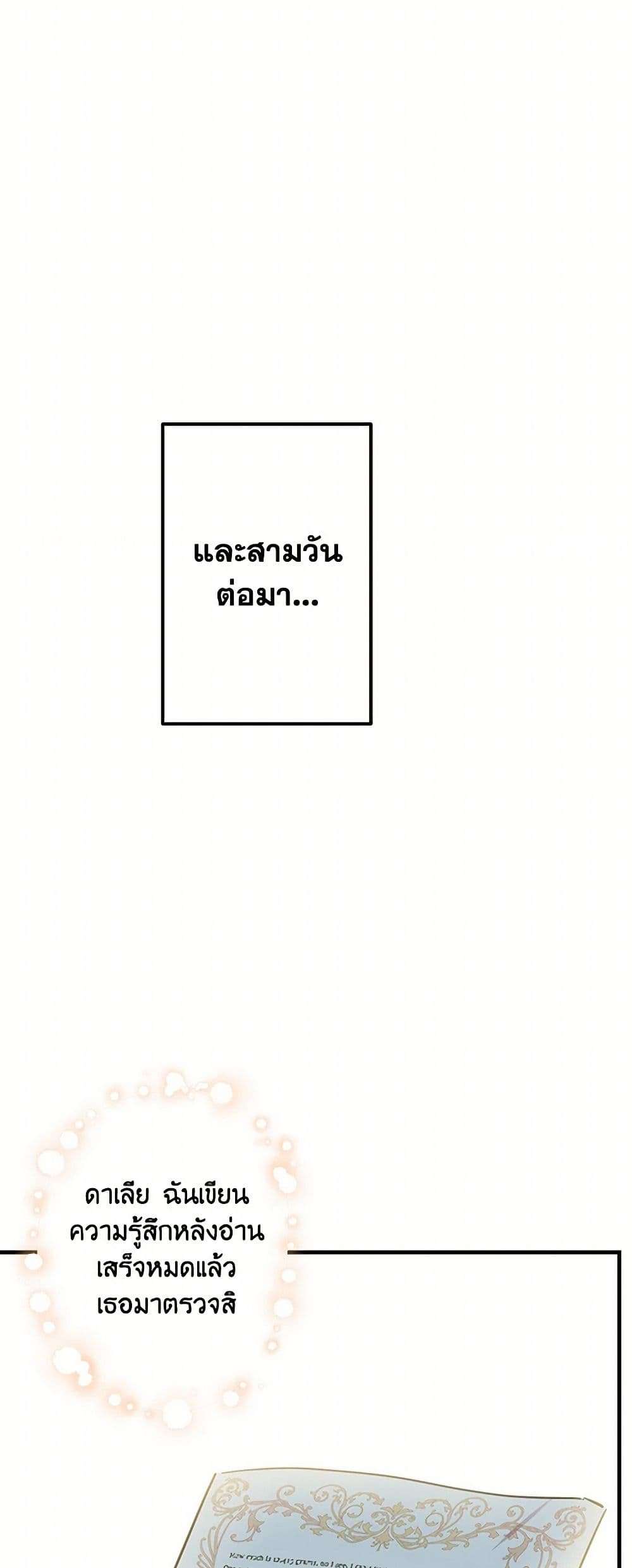 The Strongest Characters in the World are Obsessed With Me ตอนที่ 54 14
