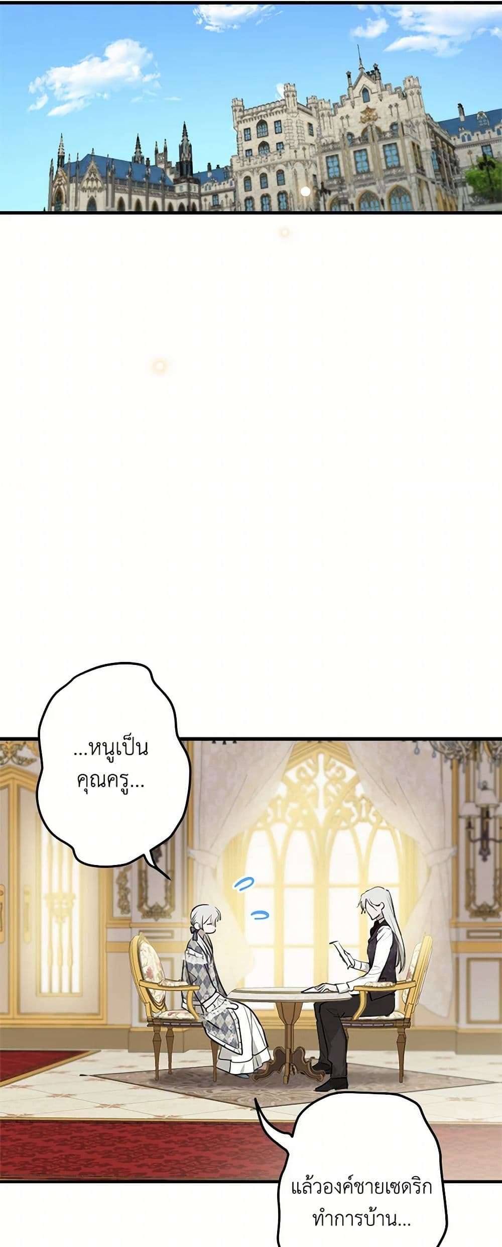 The Strongest Characters in the World are Obsessed With Me ตอนที่ 54 23