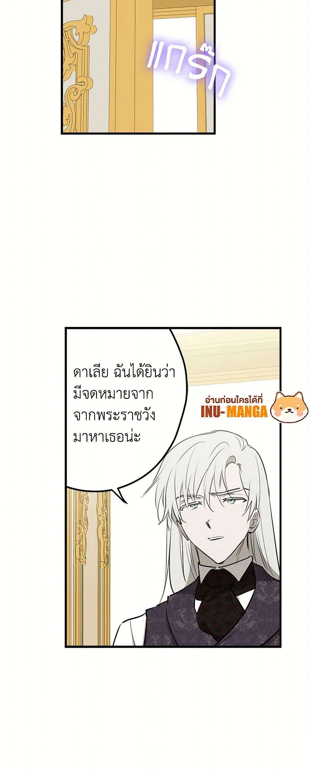 The Strongest Characters in the World are Obsessed With Me ตอนที่ 54 20