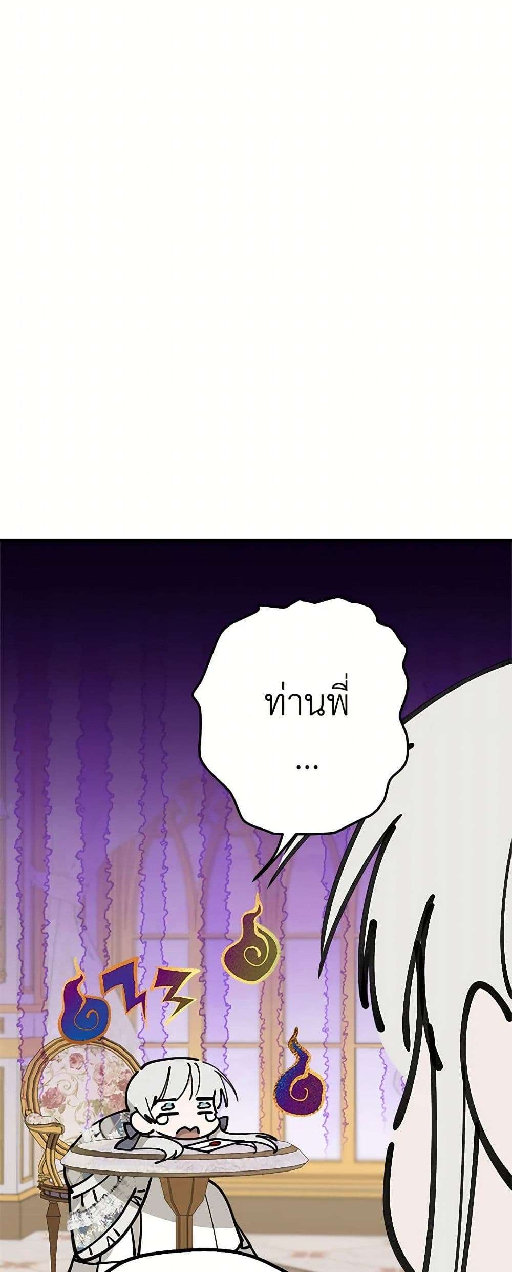 The Strongest Characters in the World are Obsessed With Me ตอนที่ 54 21