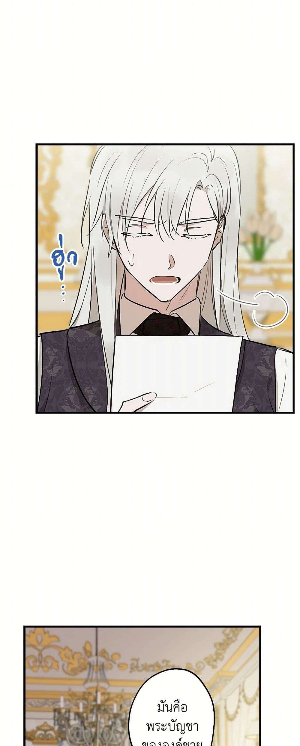 The Strongest Characters in the World are Obsessed With Me ตอนที่ 54 25