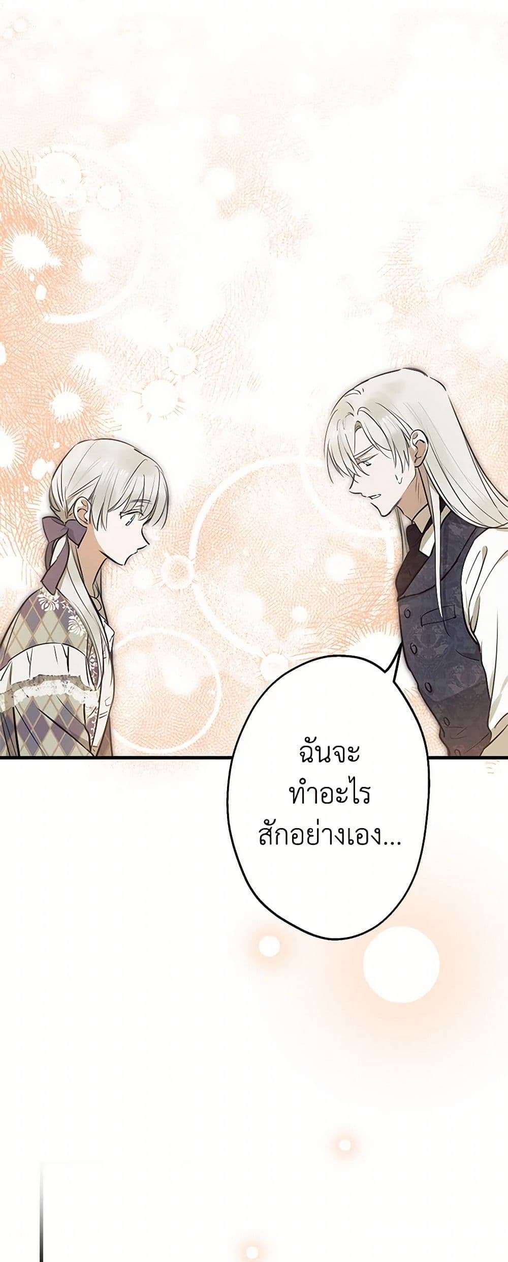 The Strongest Characters in the World are Obsessed With Me ตอนที่ 54 27