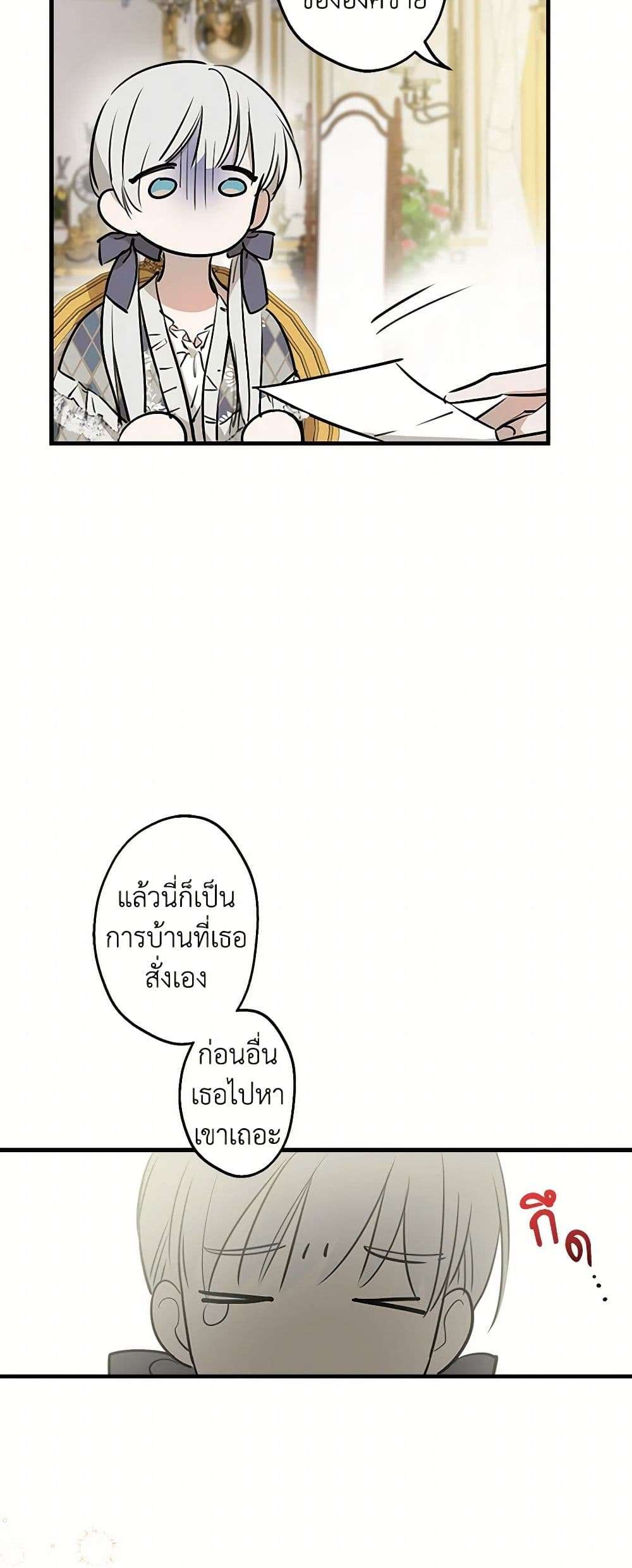 The Strongest Characters in the World are Obsessed With Me ตอนที่ 54 26