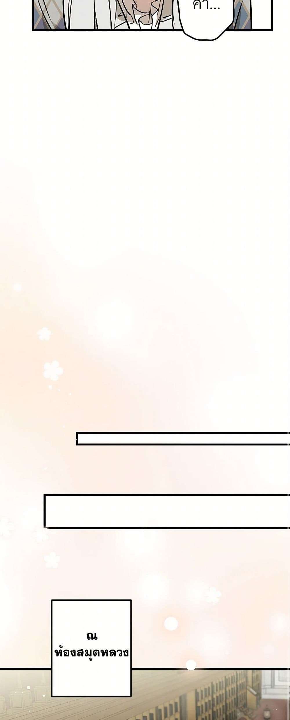The Strongest Characters in the World are Obsessed With Me ตอนที่ 54 29