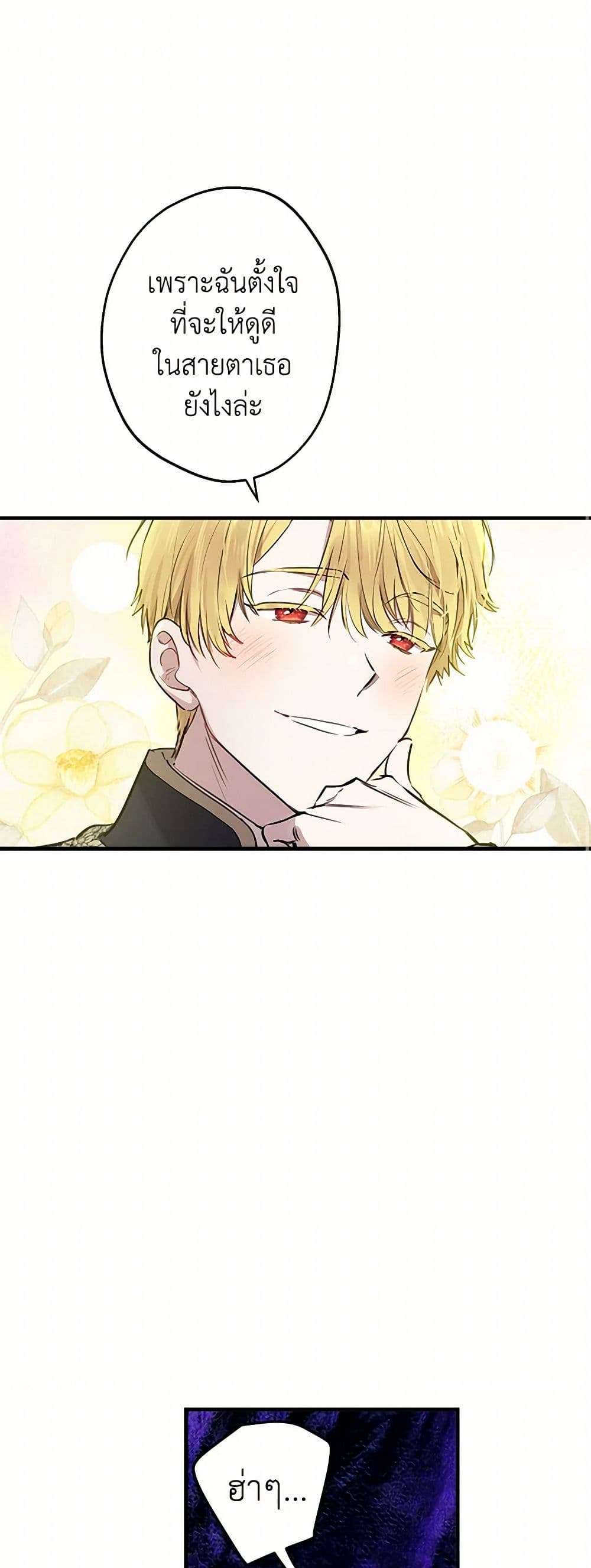 The Strongest Characters in the World are Obsessed With Me ตอนที่ 55 2