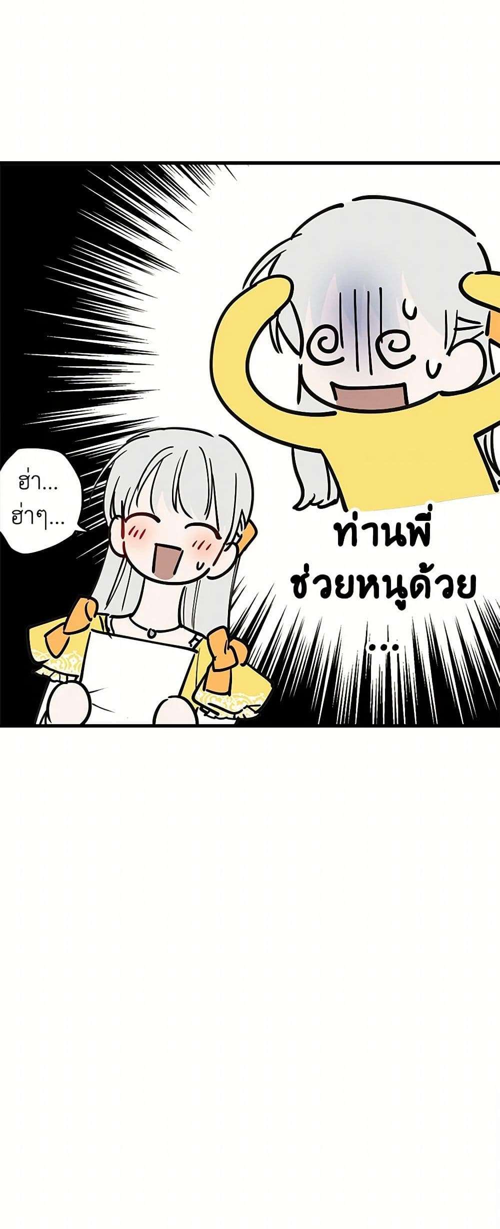 The Strongest Characters in the World are Obsessed With Me ตอนที่ 54 39