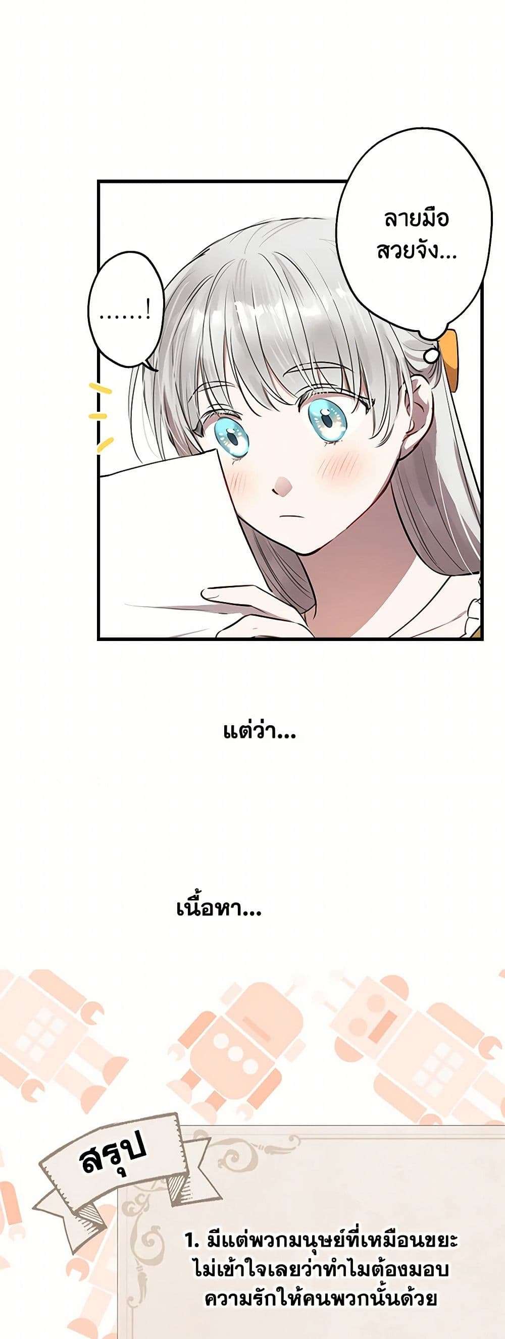 The Strongest Characters in the World are Obsessed With Me ตอนที่ 55 4