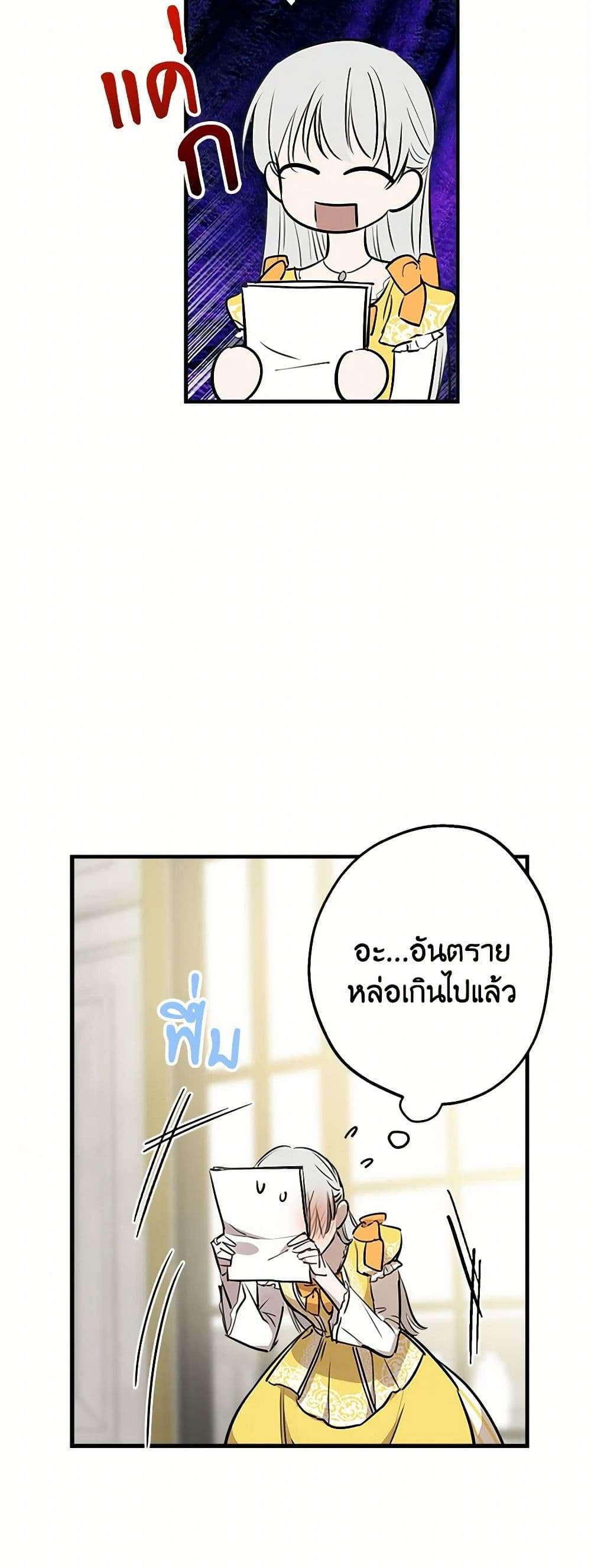 The Strongest Characters in the World are Obsessed With Me ตอนที่ 55 3