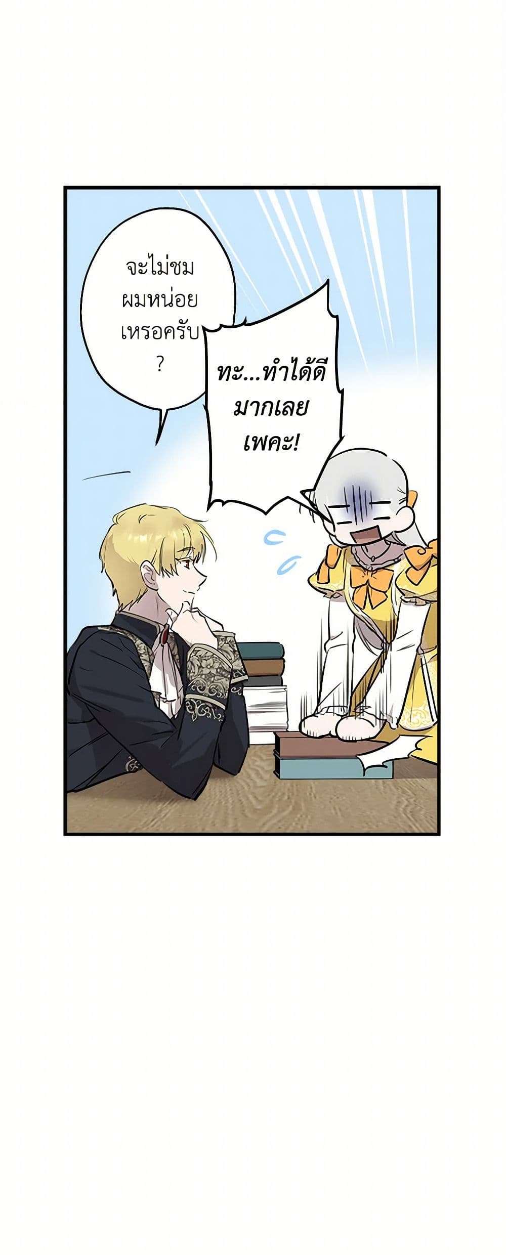 The Strongest Characters in the World are Obsessed With Me ตอนที่ 54 38