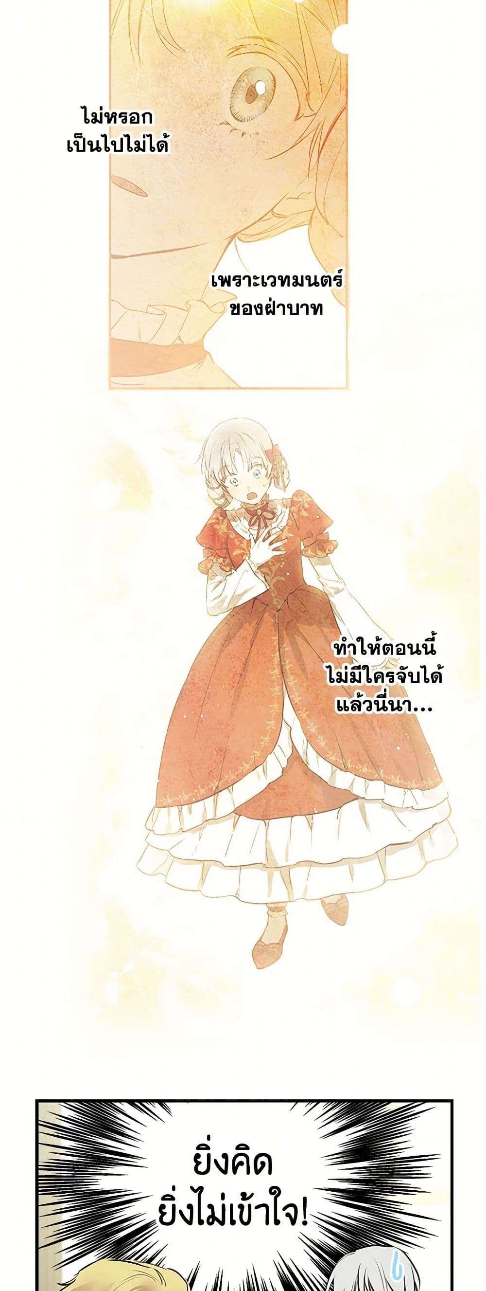 The Strongest Characters in the World are Obsessed With Me ตอนที่ 55 8