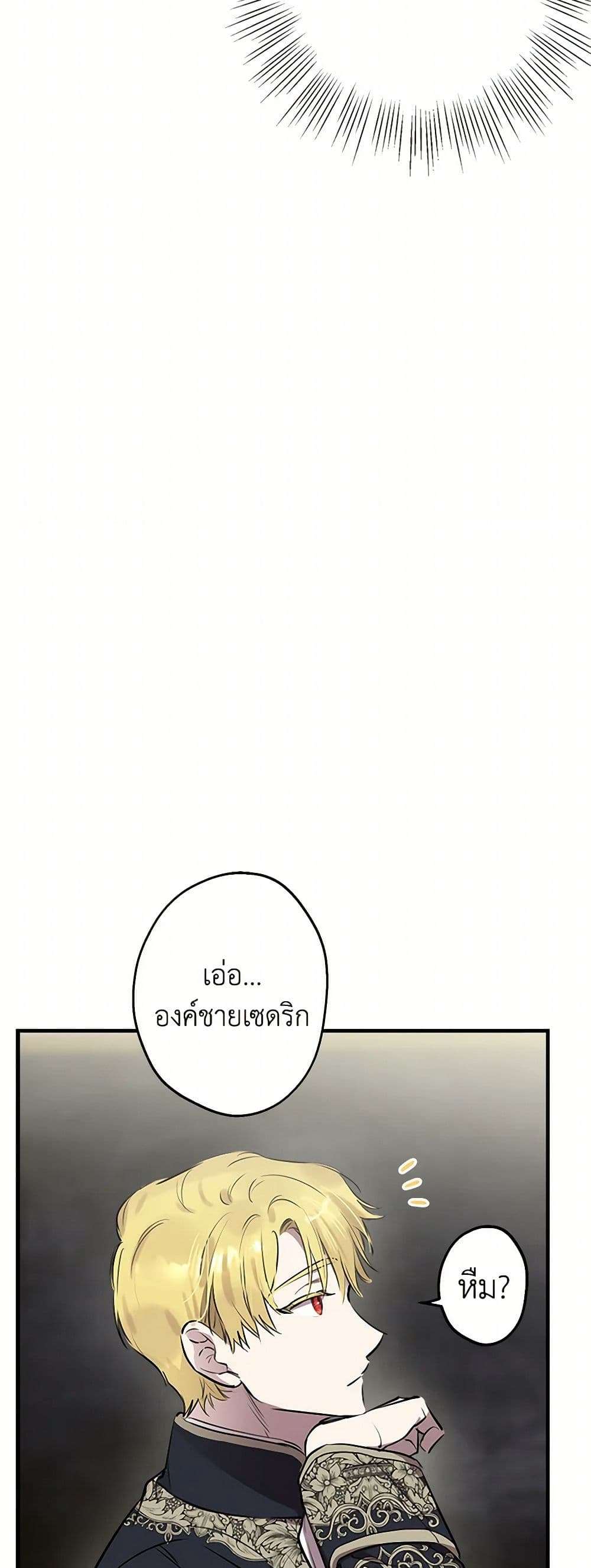 The Strongest Characters in the World are Obsessed With Me ตอนที่ 55 10