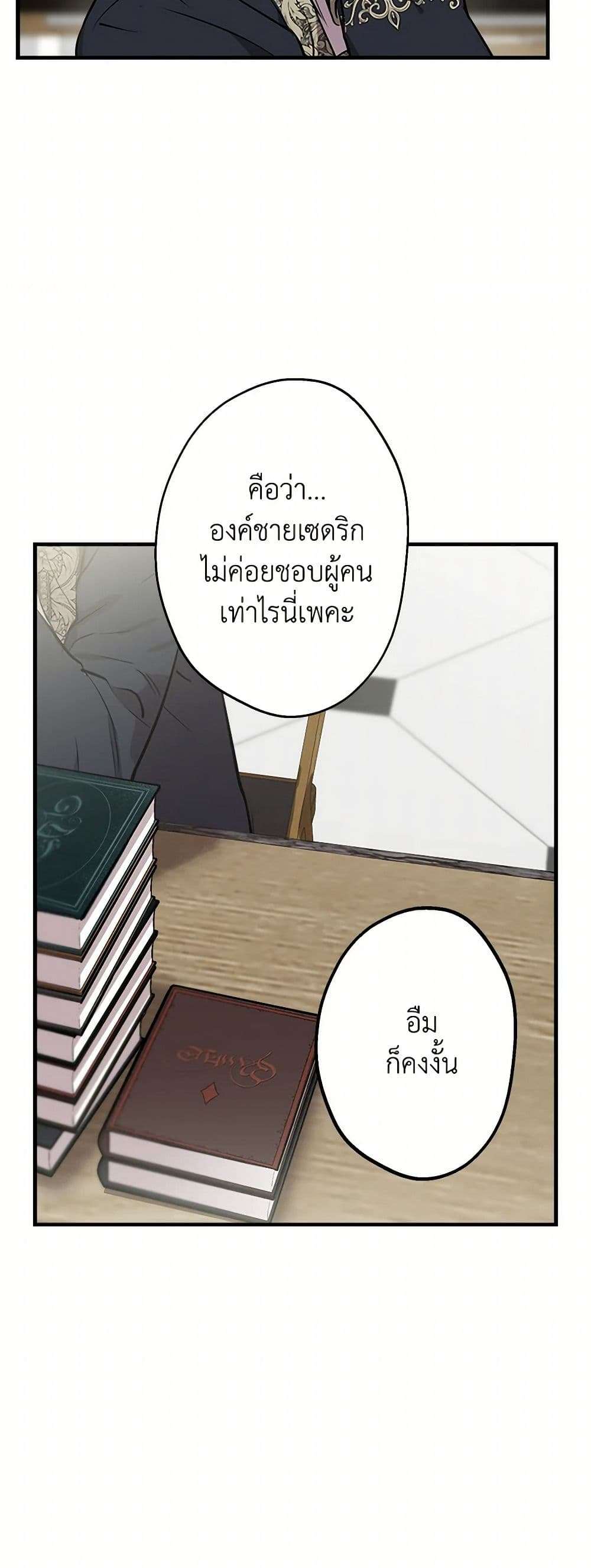 The Strongest Characters in the World are Obsessed With Me ตอนที่ 55 11