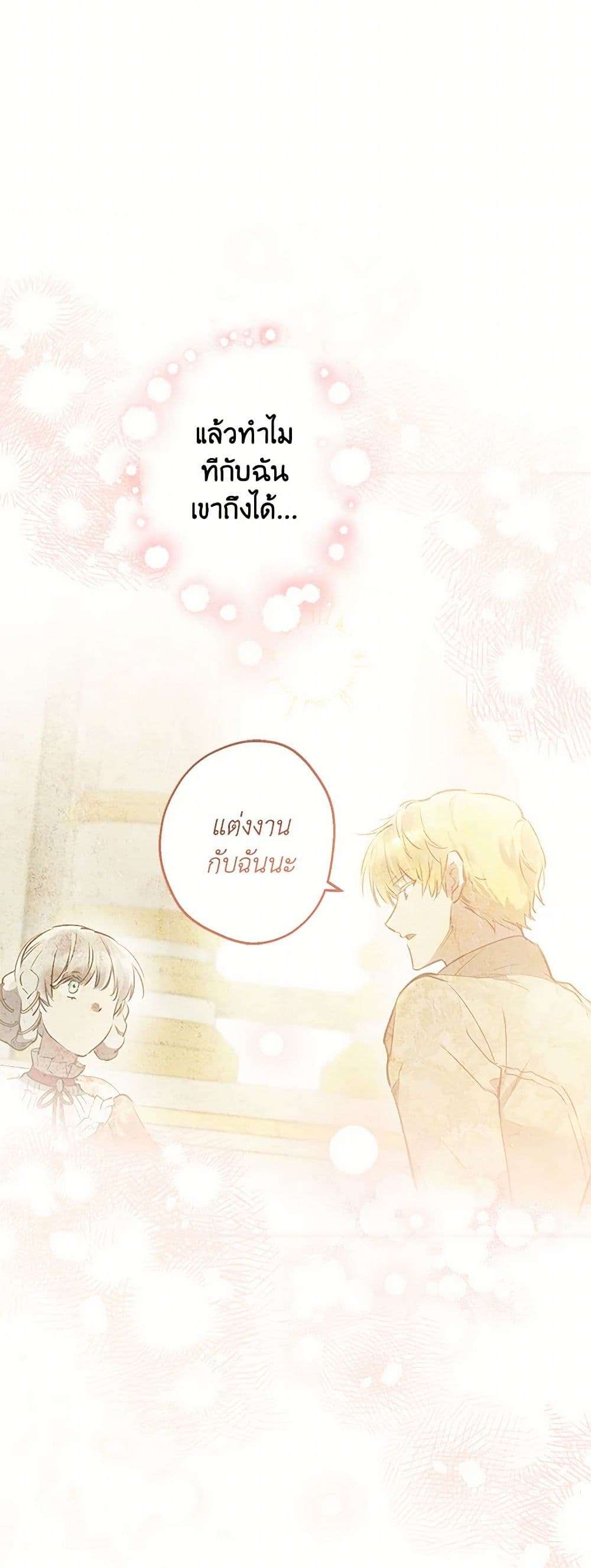 The Strongest Characters in the World are Obsessed With Me ตอนที่ 55 7
