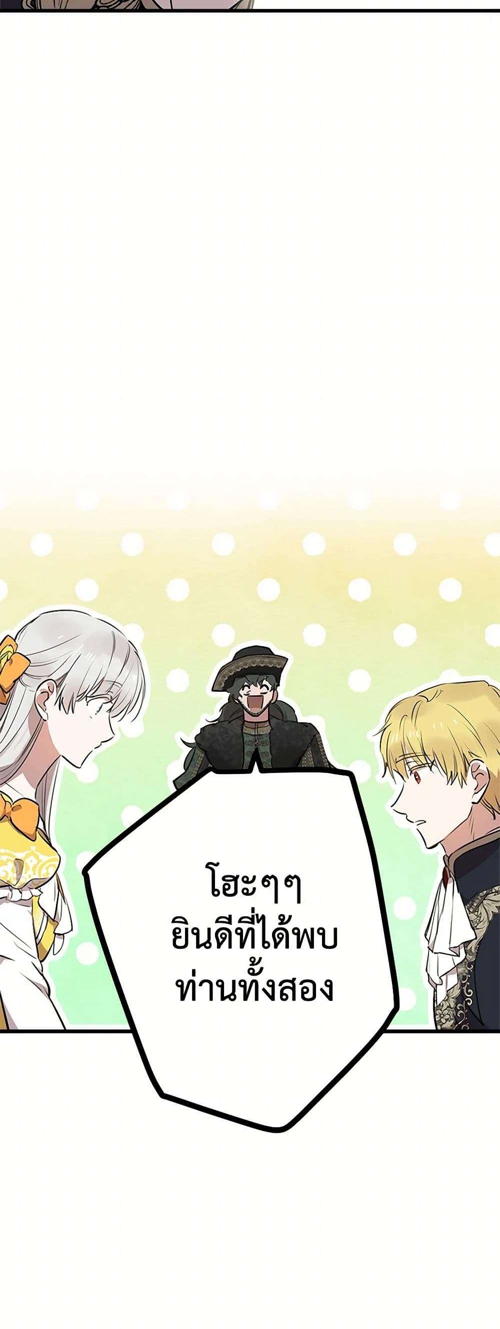 The Strongest Characters in the World are Obsessed With Me ตอนที่ 55 15