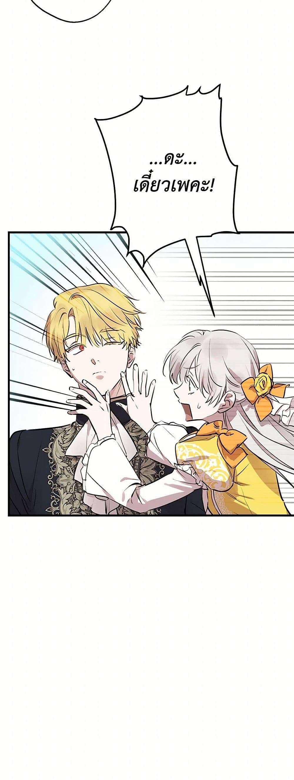 The Strongest Characters in the World are Obsessed With Me ตอนที่ 55 17