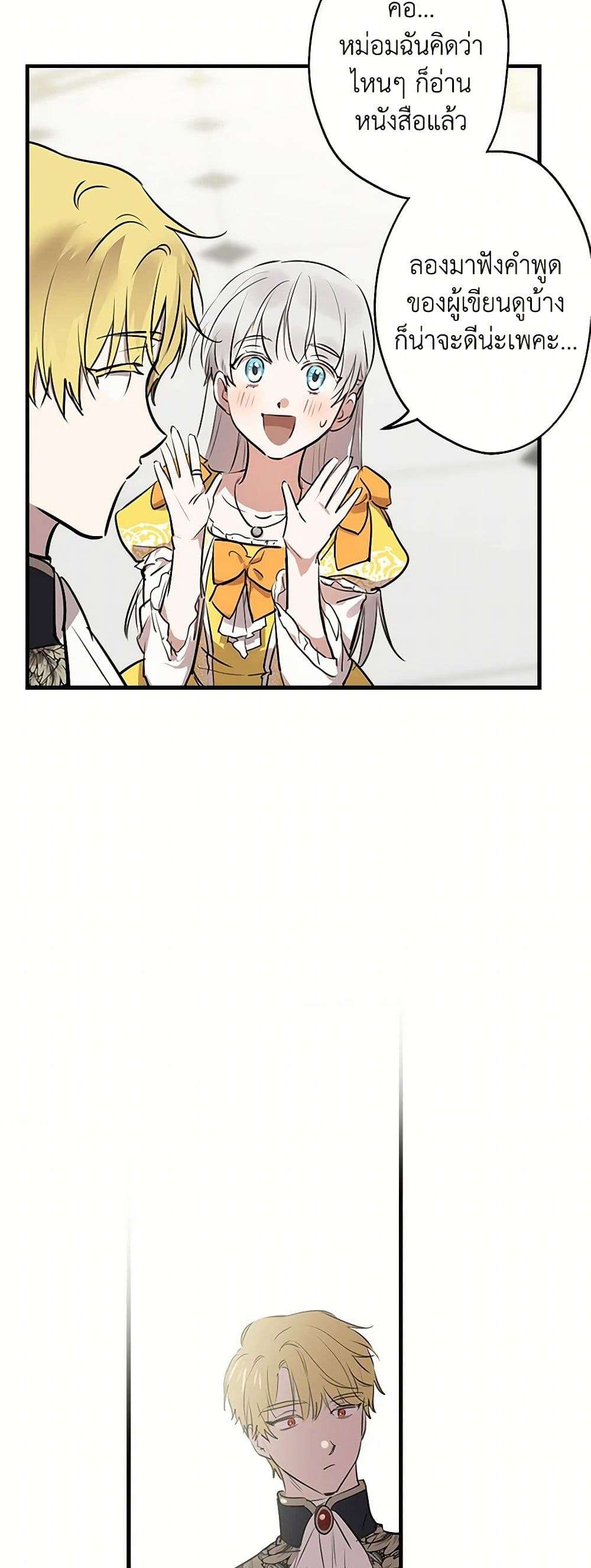The Strongest Characters in the World are Obsessed With Me ตอนที่ 55 20
