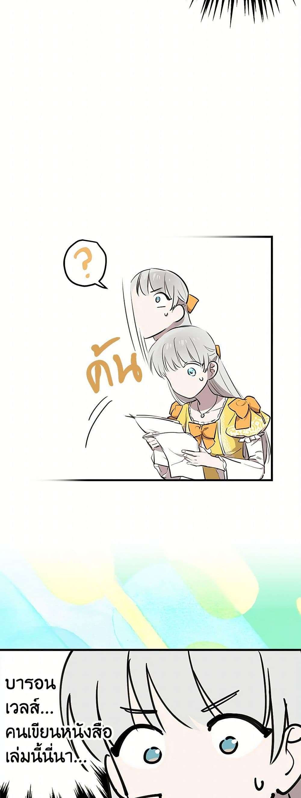 The Strongest Characters in the World are Obsessed With Me ตอนที่ 55 16