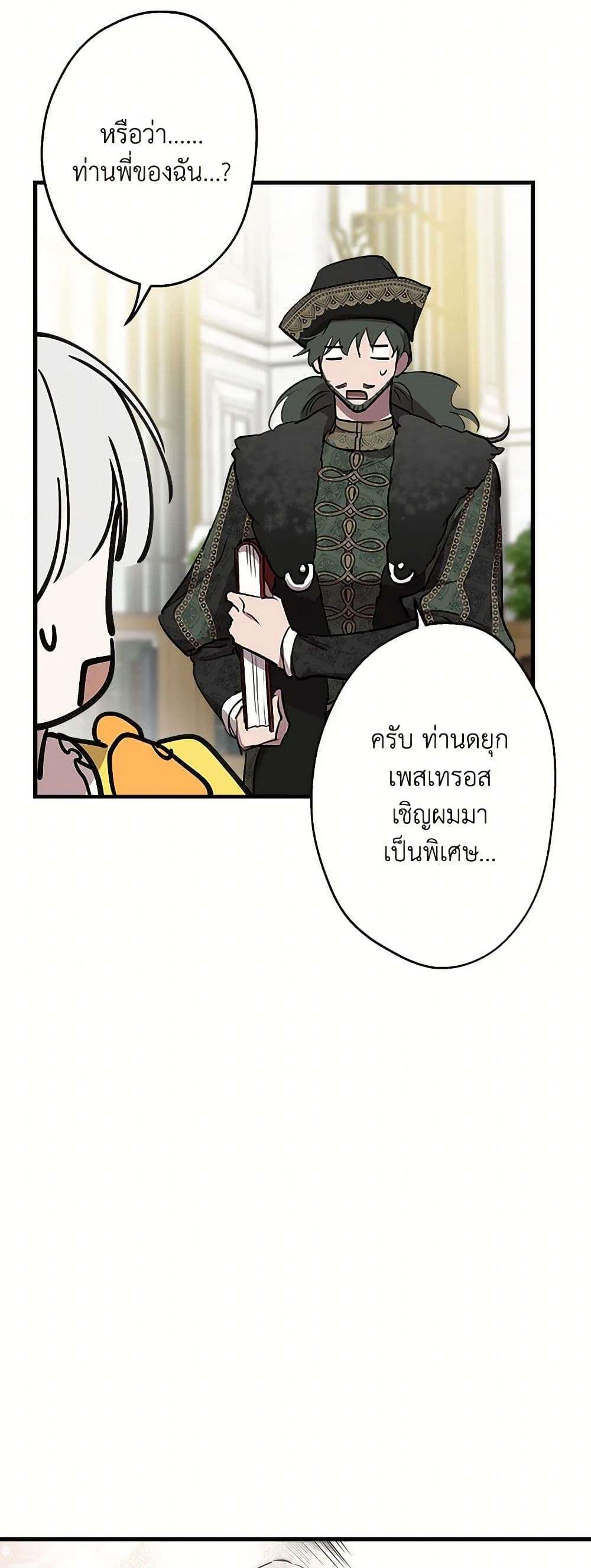 The Strongest Characters in the World are Obsessed With Me ตอนที่ 55 18