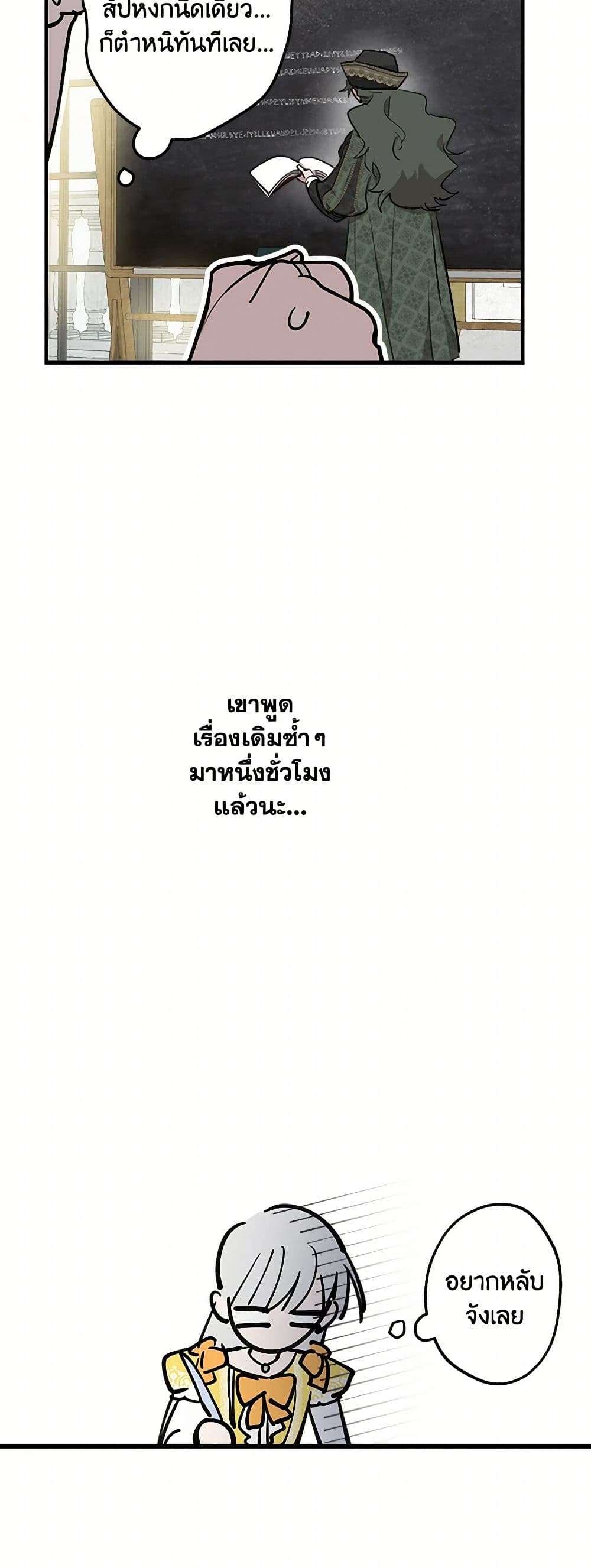 The Strongest Characters in the World are Obsessed With Me ตอนที่ 55 27