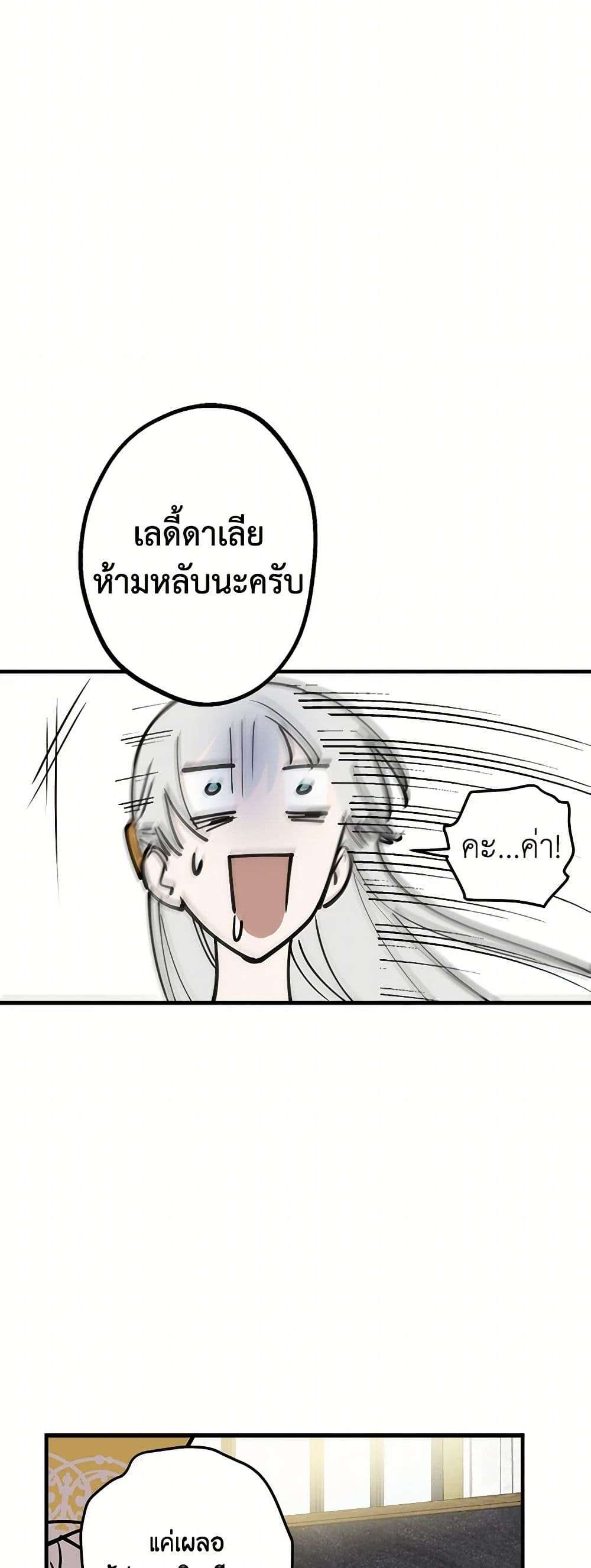 The Strongest Characters in the World are Obsessed With Me ตอนที่ 55 26
