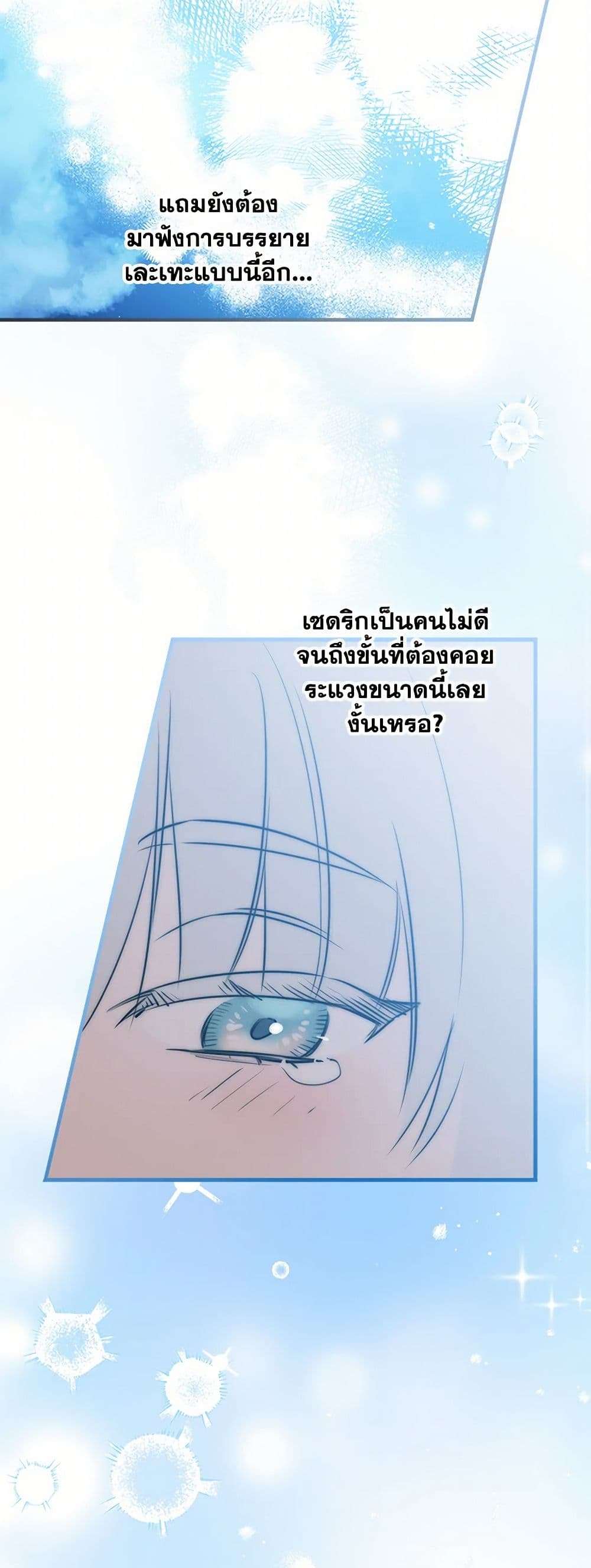 The Strongest Characters in the World are Obsessed With Me ตอนที่ 55 31