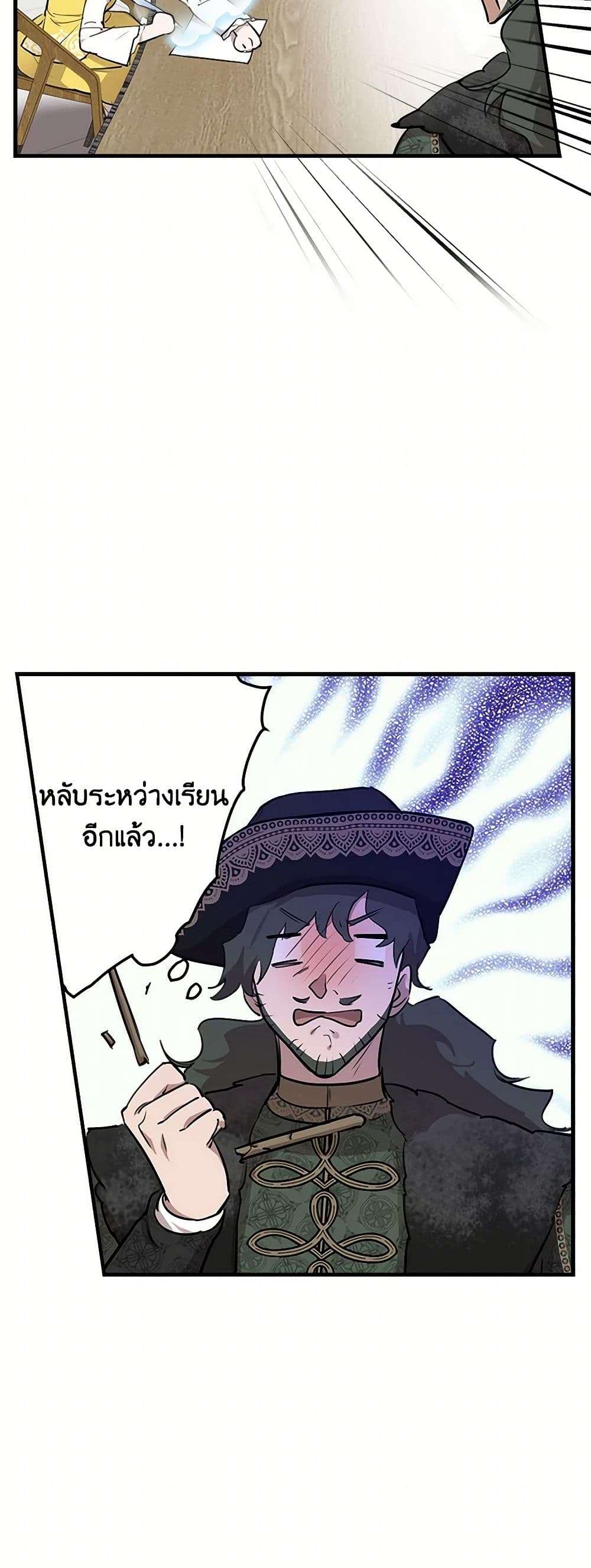 The Strongest Characters in the World are Obsessed With Me ตอนที่ 55 36