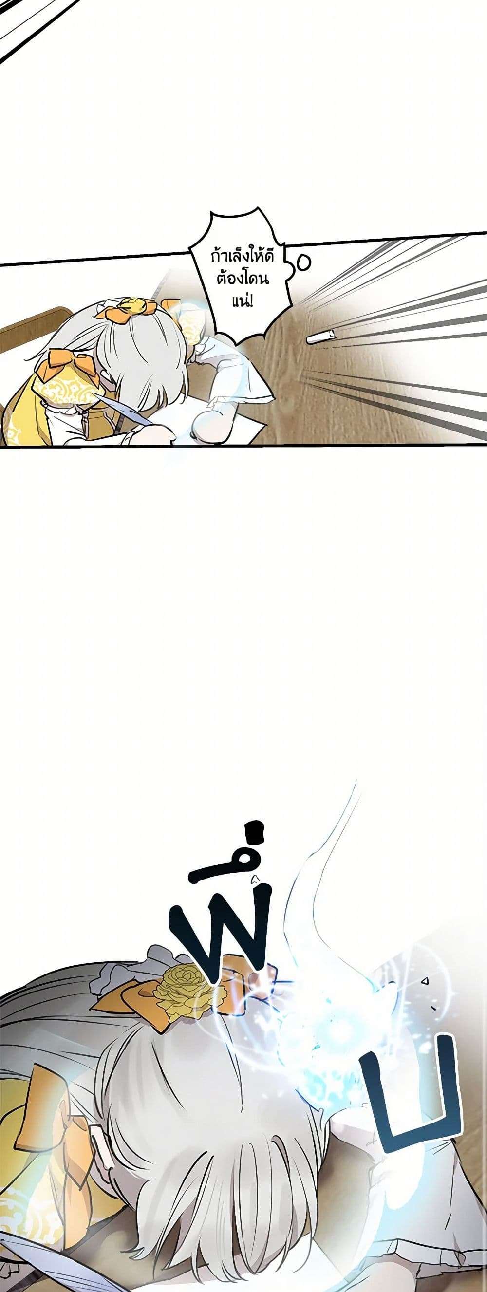 The Strongest Characters in the World are Obsessed With Me ตอนที่ 55 38